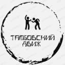 Канал ТАМБОВСКИЙ ДВИЖ 68 💞🙊 в Telegram