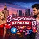 Группа Знакомства Варшава❤️ в Telegram
