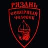 Telegram-канал Рязань. Северный человек.