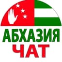 Группа Абхазия Чат Общение в Telegram