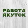 Telegram-канал Работа в Якутске