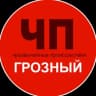 Telegram-канал Чп / Грозный