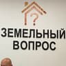 Земельное право