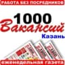 Telegram-канал 1000 Вакансий - Казань. Работа