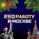 Канал PRO Работу в Москве в Telegram