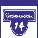 Канал КРЕСТЬЯНСКАЯ, 14 в Telegram