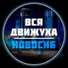 Telegram-канал Новосибирск Афиша