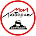 Канал Мои Люберцы ®️ в Telegram