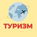 Канал Новости туризма Москвы в Telegram