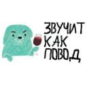 Стикеры Щтё в Telegram