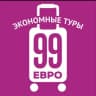 Telegram-канал 99 евро экономные туры