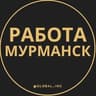 Вакансии в Мурманске