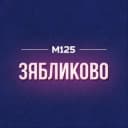 Канал Зябликово Москва М125 в Telegram