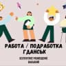 Telegram-группа Работа| Подработка Гданск