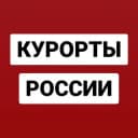 Канал Гид Курорт - Краснодар, Крым, Абхазия, Кавказ. в Telegram
