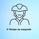 Канал У Петра за пазухой | Питер в Telegram