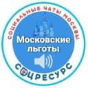 Канал Канал ЛЬГОТНИКИ. СоцРесурс. Москва в Telegram