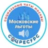 Telegram-канал Канал ЛЬГОТНИКИ. СоцРесурс. Москва