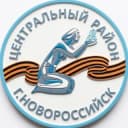 Канал Администрация Центрального района МО г. Новороссийск в Telegram