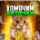 Канал Хомячим Биточки в Telegram