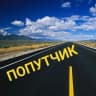 Telegram-группа Попутчики Тумботино, Павлово в Нижний Новгород