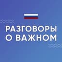 Канал Разговоры о важном в Telegram