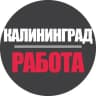 Telegram-канал Работа в Калининграде | Вакансии и Удаленка