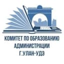 Канал Комитет по образованию Администрации г.Улан-Удэ в Telegram