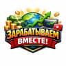 Telegram-канал ЗАРАБАТЫВАЕМ ВМЕСТЕ!