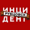 Telegram-канал Инцидент Рубцовск