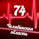 Канал Мониторинг 74 Челябинская область в Telegram