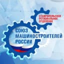 Канал Ставропольское РО Союзмаш России в Telegram