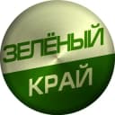 Канал Дневники Зелёного Края в Telegram