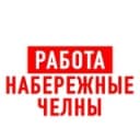 Канал Работа в Набережных Челнах в Telegram