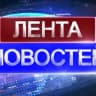 Telegram-канал Новости г.Санкт-Петербурга и Ленинградской области.