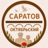 Telegram-канал Администрация Октябрьского района Саратова