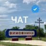 Telegram-группа Зимовники ЧАТ