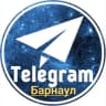 Telegram-канал Группы|Каналы|Барнаул