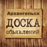 Telegram-группа Объявления Архангельск | Архангельская область | СЗФО