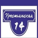 Канал КРЕСТЬЯНСКАЯ, 14 в Telegram