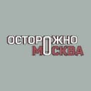 Канал Осторожно, Москва в Telegram