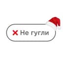 Канал Не гугли 🚫 в Telegram