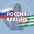 Группа РОССИЯ и АБХАЗИЯ для турагентов в Telegram