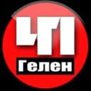 Канал Геленджик. Происшествия в Telegram