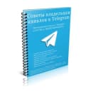Канал 100 советов админу в Telegram в Telegram