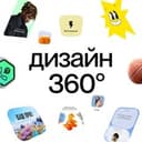 Канал Дизайн 360° | Pragmatica в Telegram