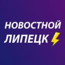 Канал Новостной Липецк в Telegram