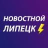 Telegram-канал Новостной Липецк