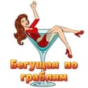 Канал Бегущая по граблям в Telegram