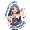 Стикеры Легенды Байкала в Telegram